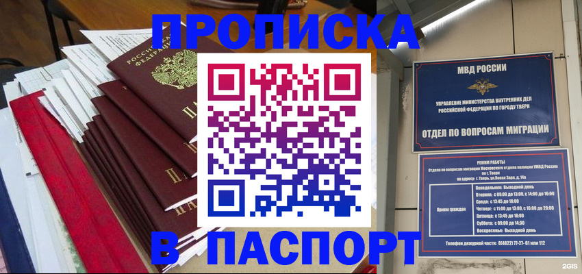 прописка регистрация в Приволжске
