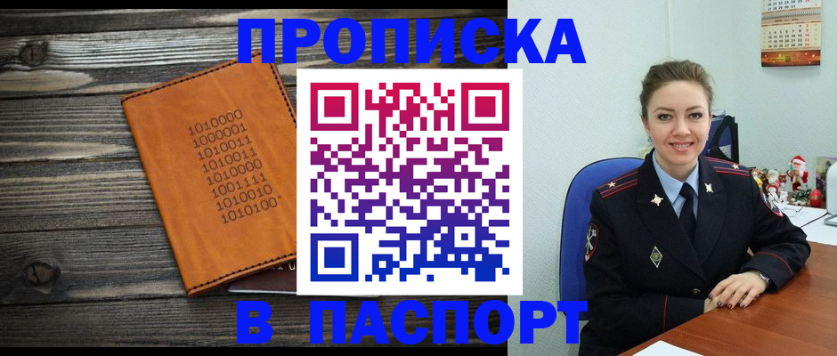 временная регистрация недорого в Приволжске